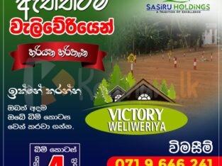 Land For Sale in Weliweriya | Sasiru Holdings