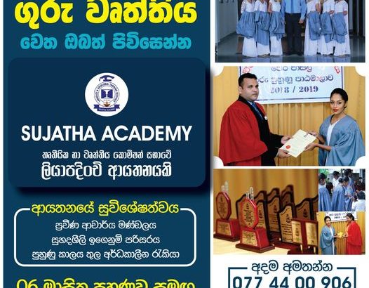 Sujatha Academy. Veyangoda